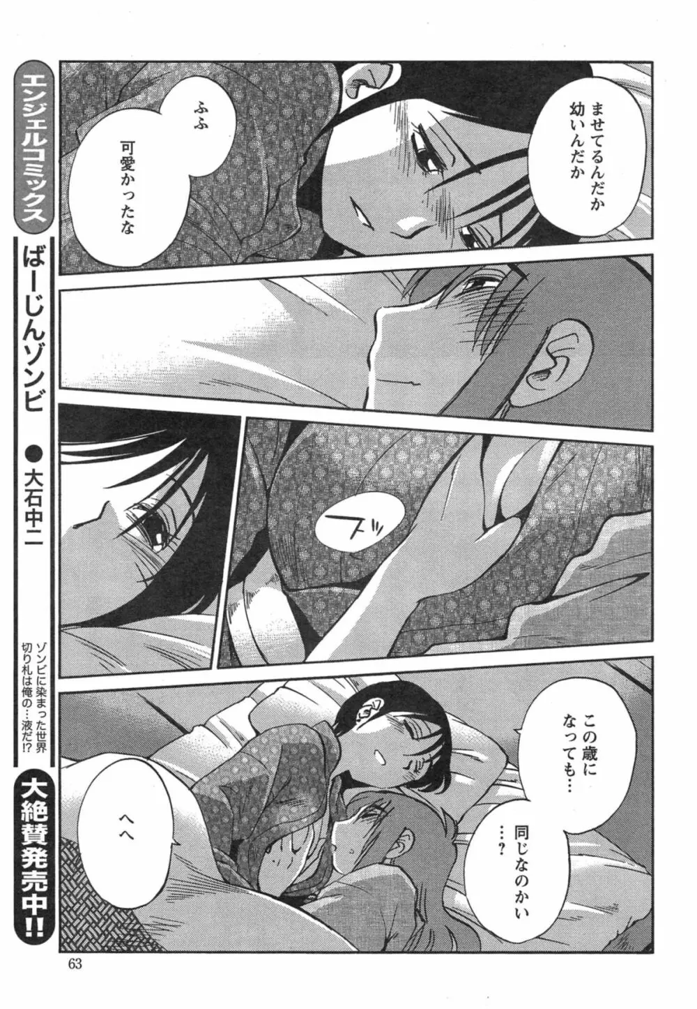 [艶々] ひるがお 第1-2, 4, 14-32話 Page.442