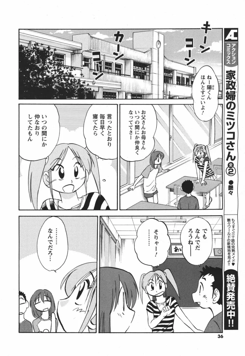 [艶々] ひるがお 第1-2, 4, 14-32話 Page.45