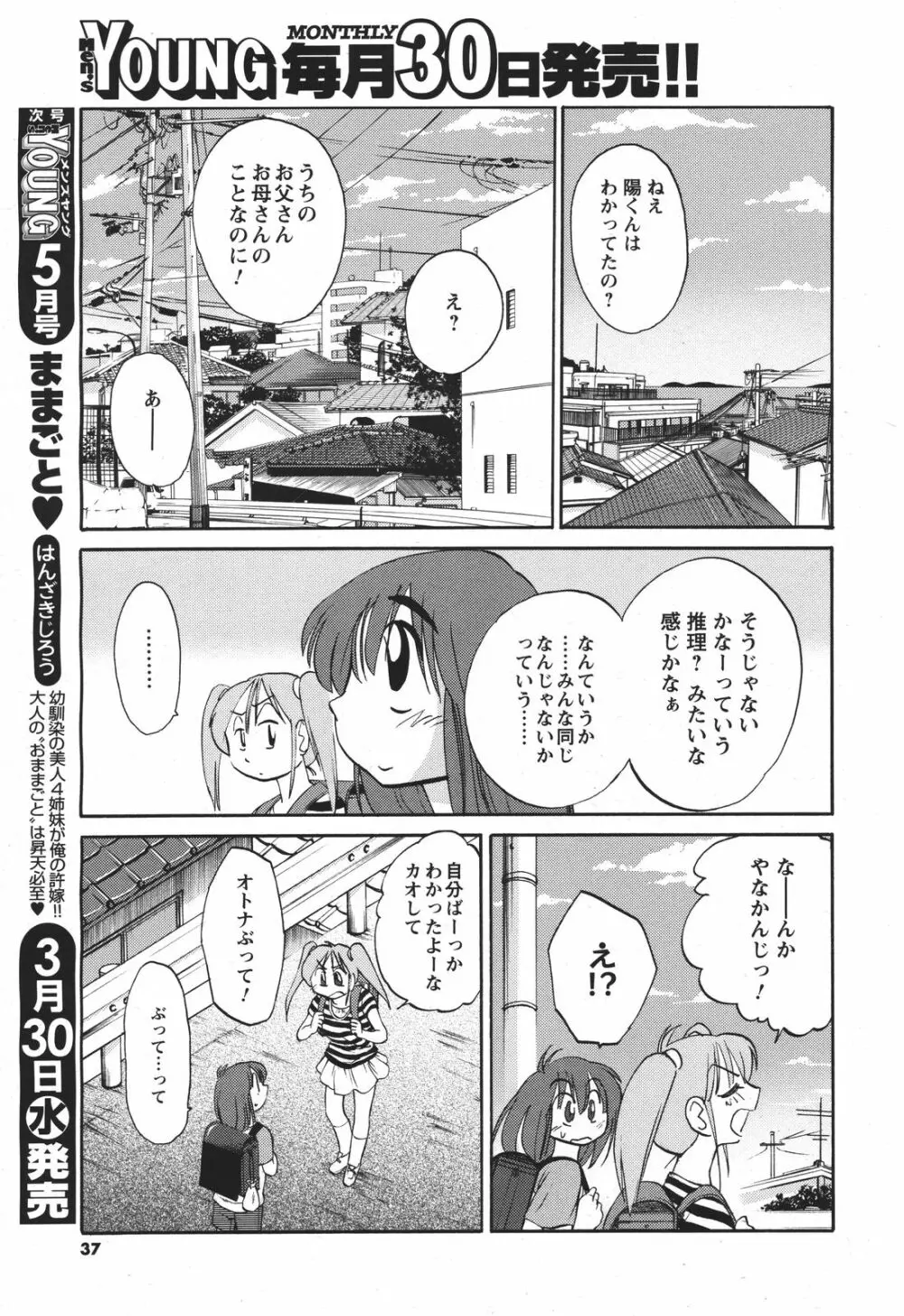 [艶々] ひるがお 第1-2, 4, 14-32話 Page.46