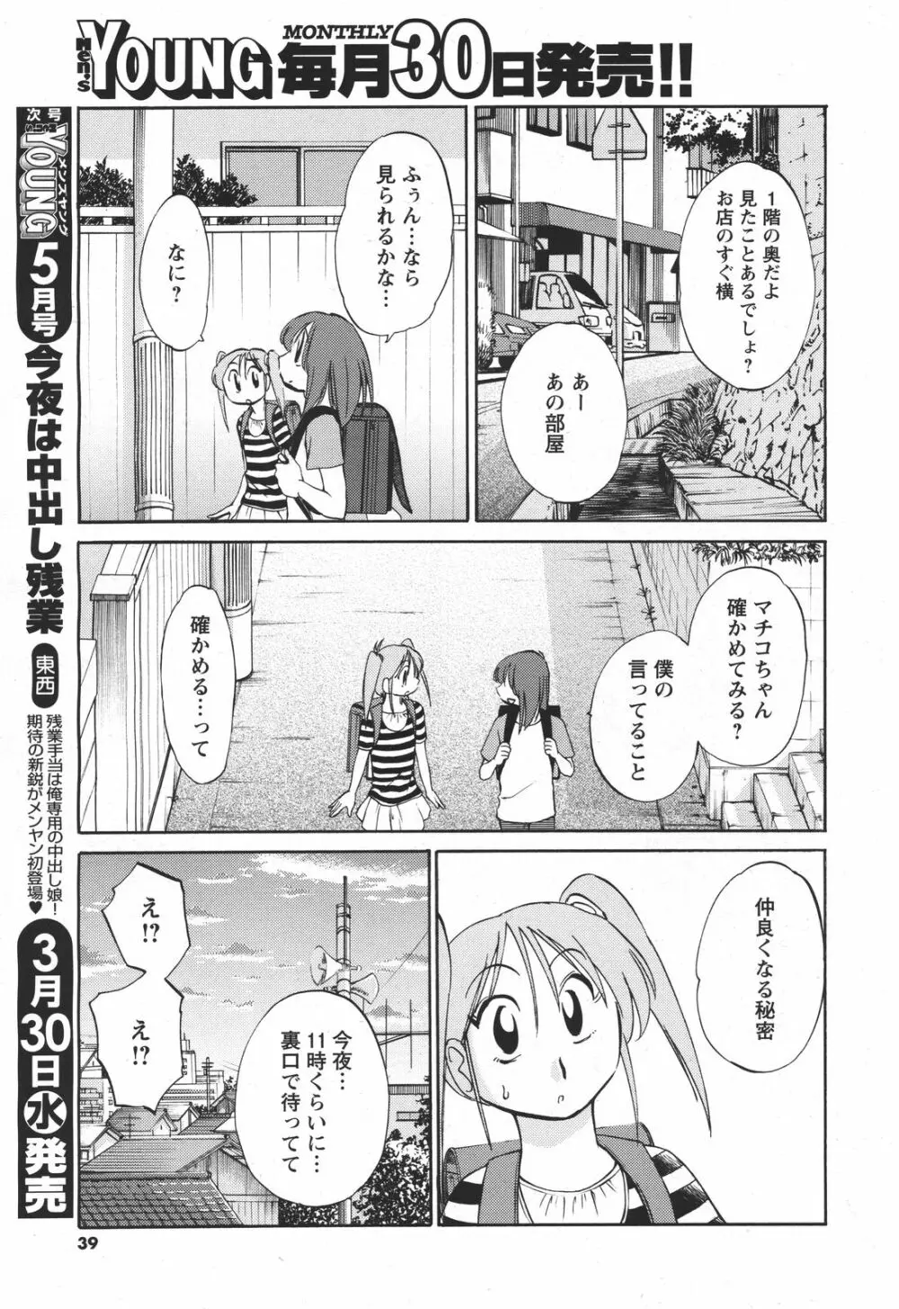 [艶々] ひるがお 第1-2, 4, 14-32話 Page.48