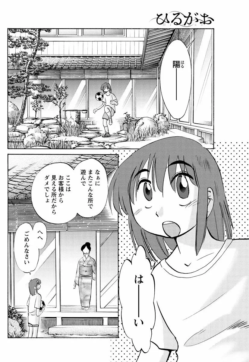 [艶々] ひるがお 第1-2, 4, 14-32話 Page.5