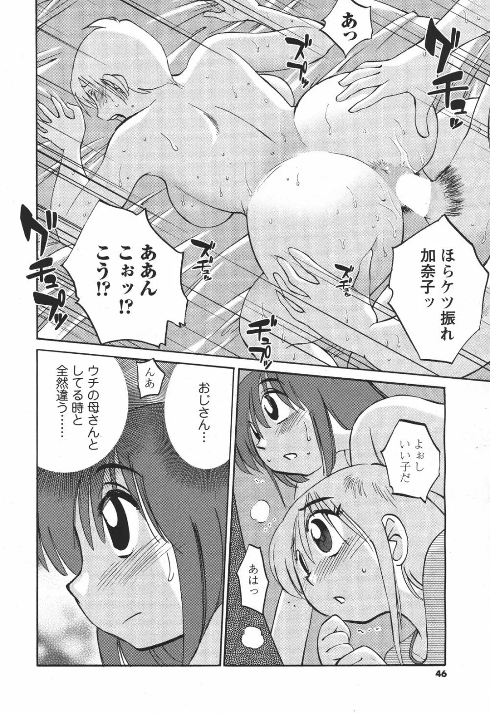 [艶々] ひるがお 第1-2, 4, 14-32話 Page.55