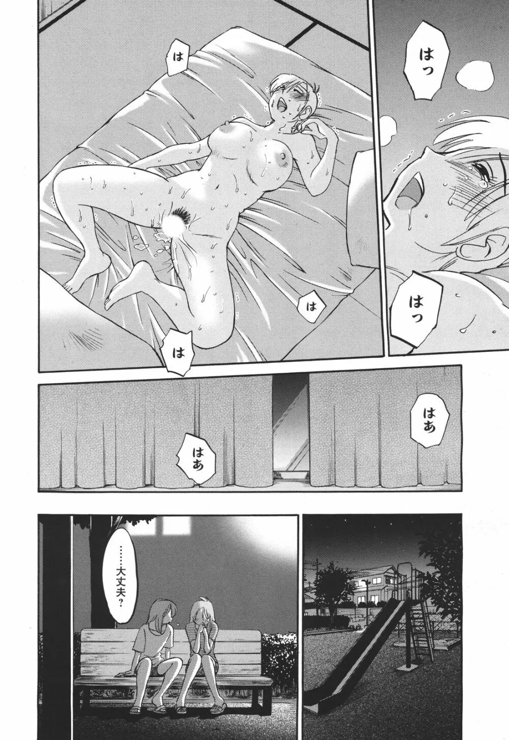 [艶々] ひるがお 第1-2, 4, 14-32話 Page.57