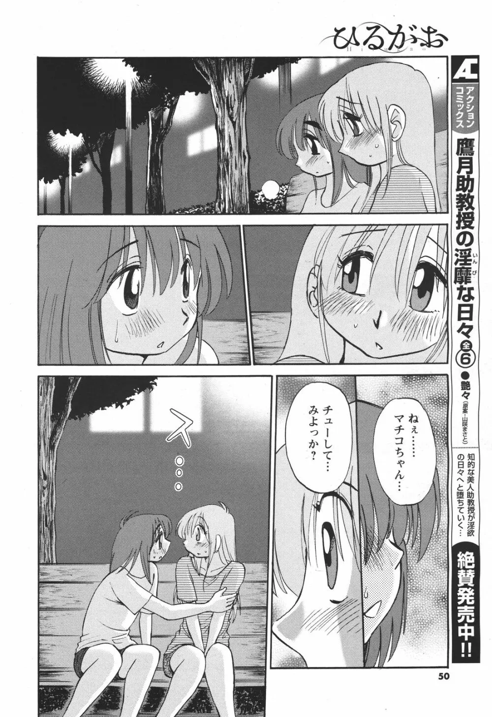 [艶々] ひるがお 第1-2, 4, 14-32話 Page.59