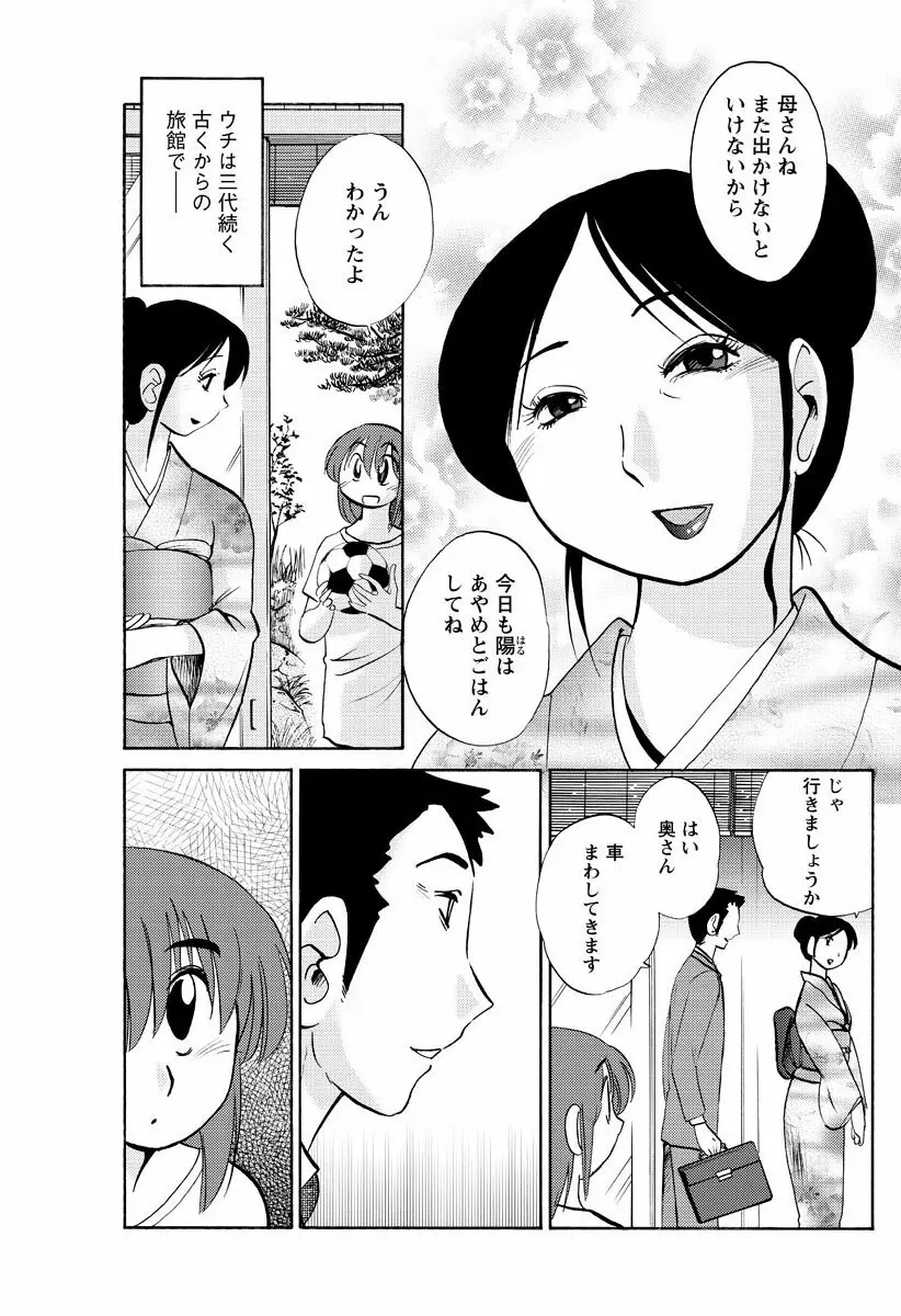 [艶々] ひるがお 第1-2, 4, 14-32話 Page.6