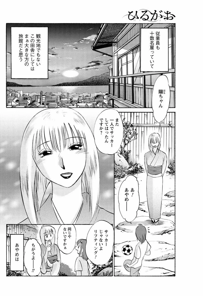 [艶々] ひるがお 第1-2, 4, 14-32話 Page.7