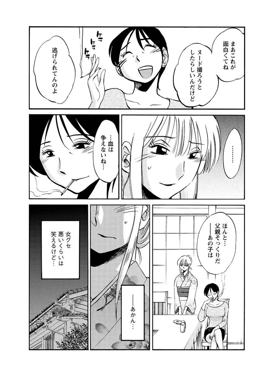 [艶々] ひるがお 第1-2, 4, 14-32話 Page.72