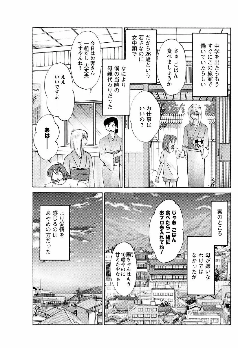 [艶々] ひるがお 第1-2, 4, 14-32話 Page.8