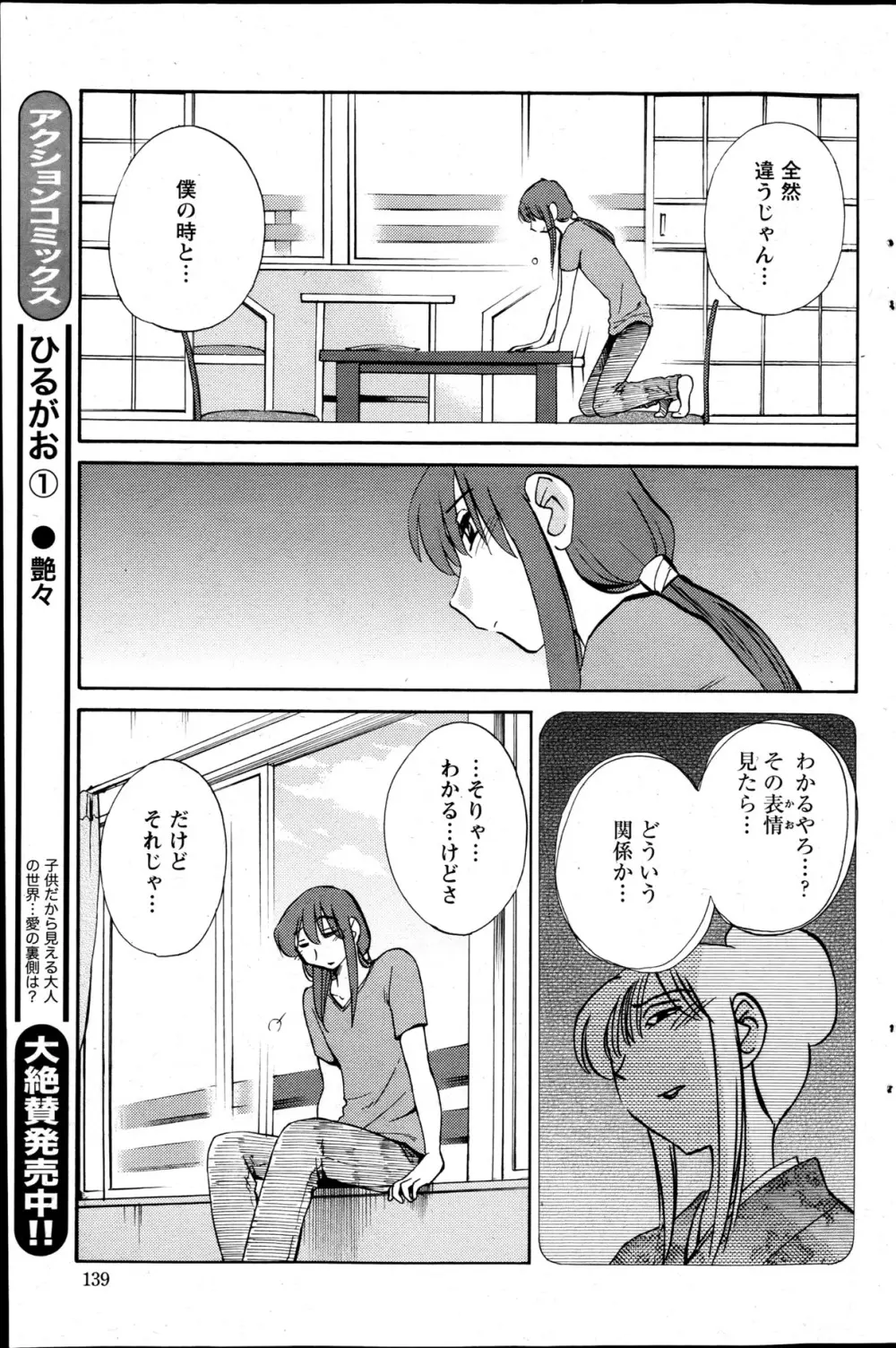 [艶々] ひるがお 第1-2, 4, 14-32話 Page.86