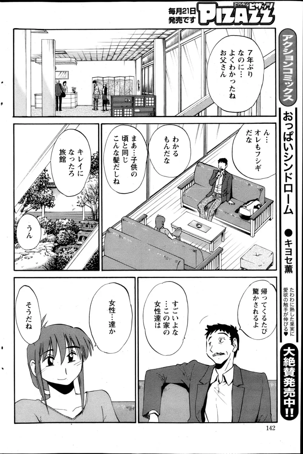 [艶々] ひるがお 第1-2, 4, 14-32話 Page.89