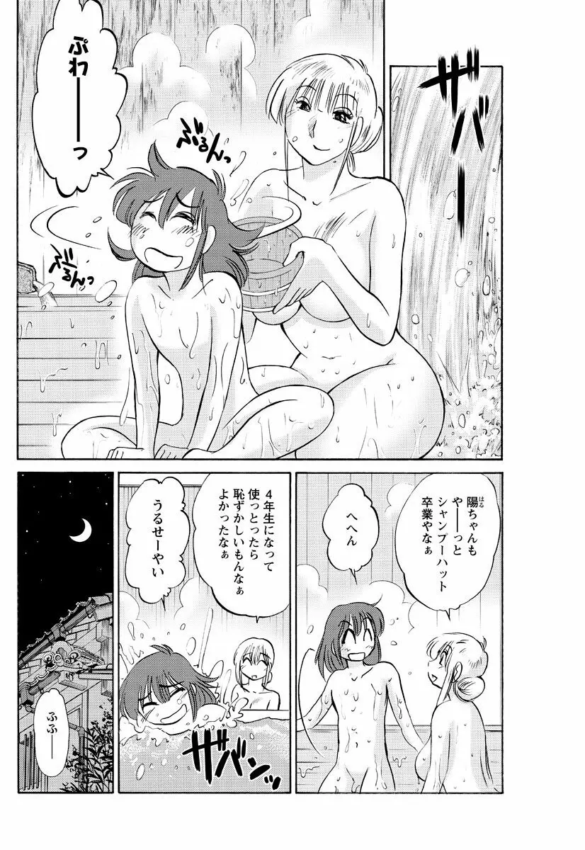 [艶々] ひるがお 第1-2, 4, 14-32話 Page.9