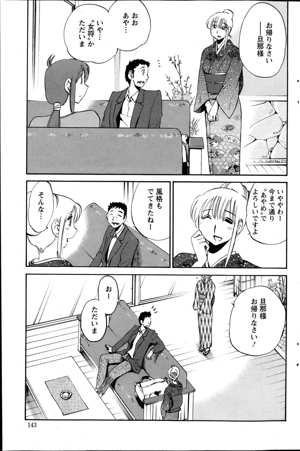 [艶々] ひるがお 第1-2, 4, 14-32話 Page.90