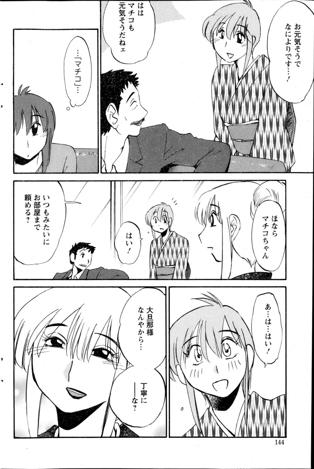 [艶々] ひるがお 第1-2, 4, 14-32話 Page.91