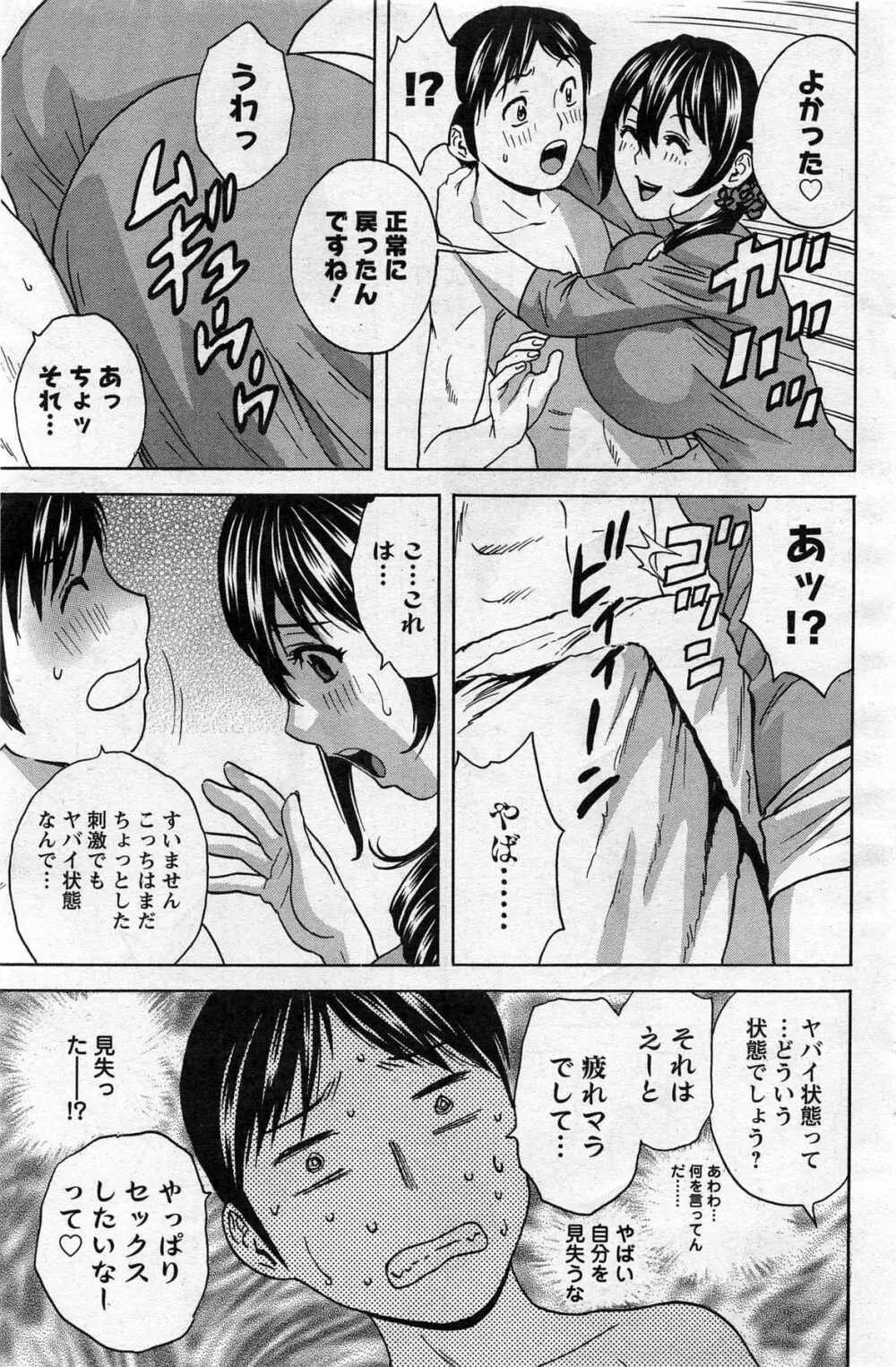 ハッスル！団地妻♥ 第1-14章 Page.11