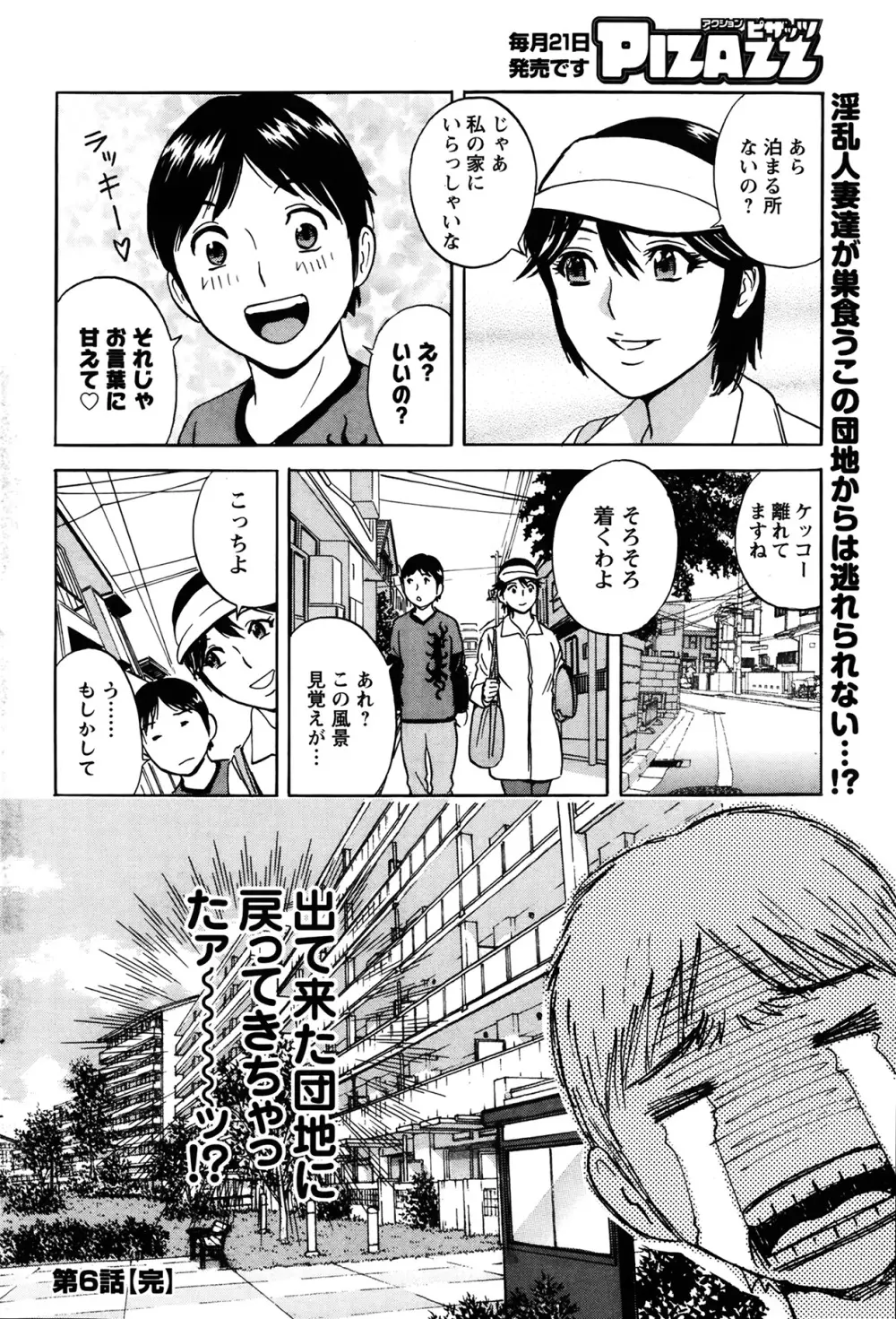 ハッスル！団地妻♥ 第1-14章 Page.110