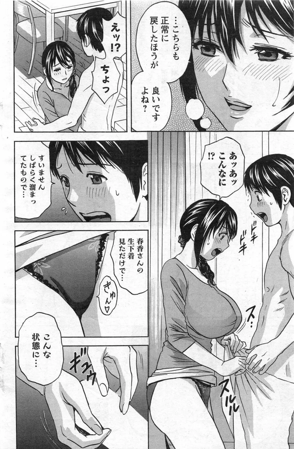 ハッスル！団地妻♥ 第1-14章 Page.12