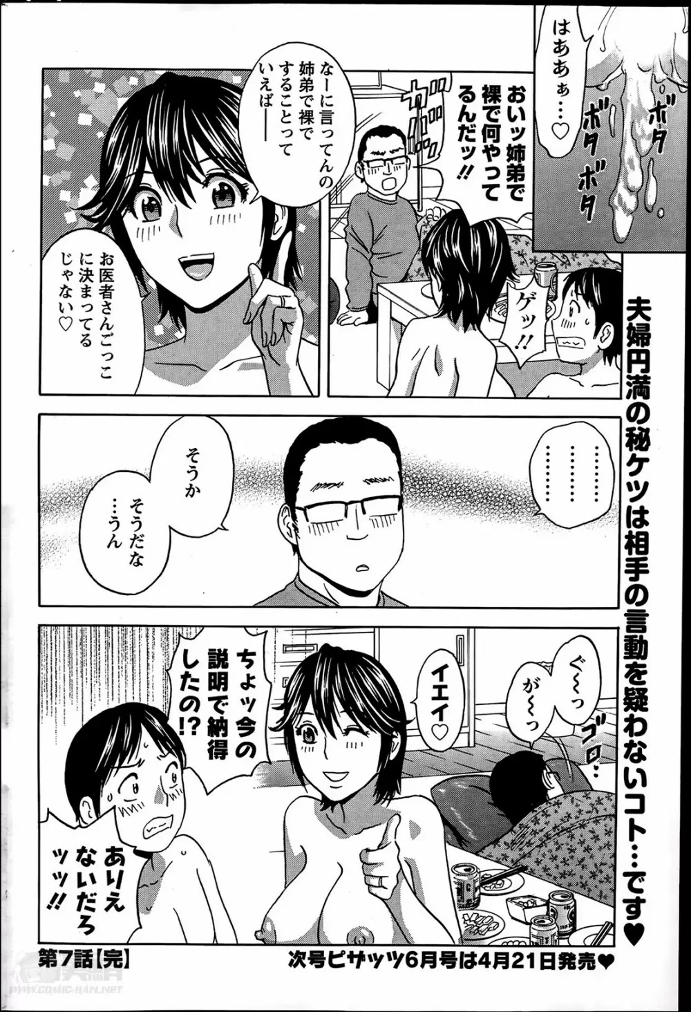 ハッスル！団地妻♥ 第1-14章 Page.128