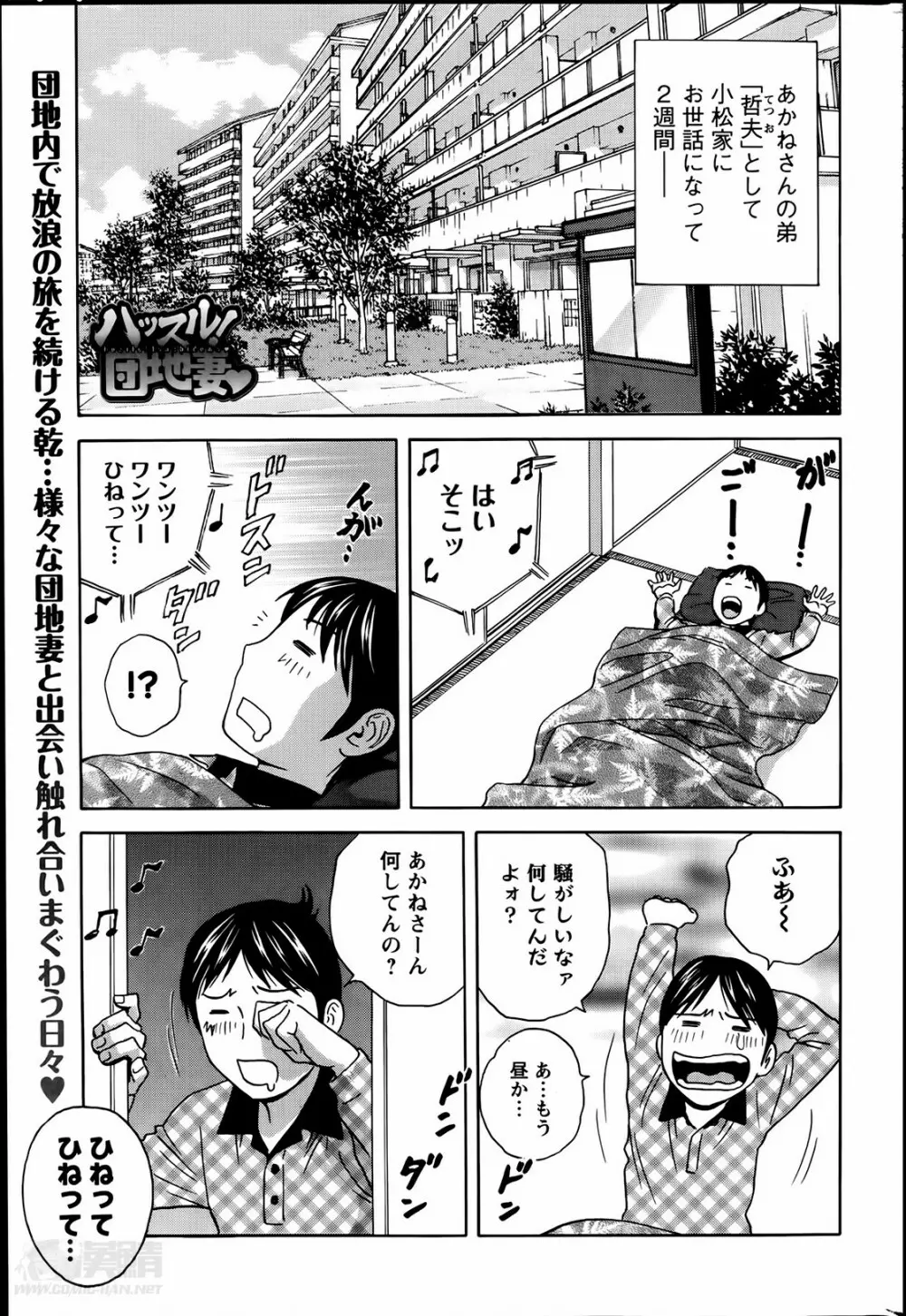 ハッスル！団地妻♥ 第1-14章 Page.129