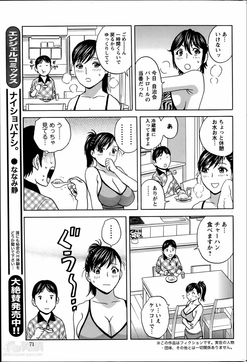 ハッスル！団地妻♥ 第1-14章 Page.133