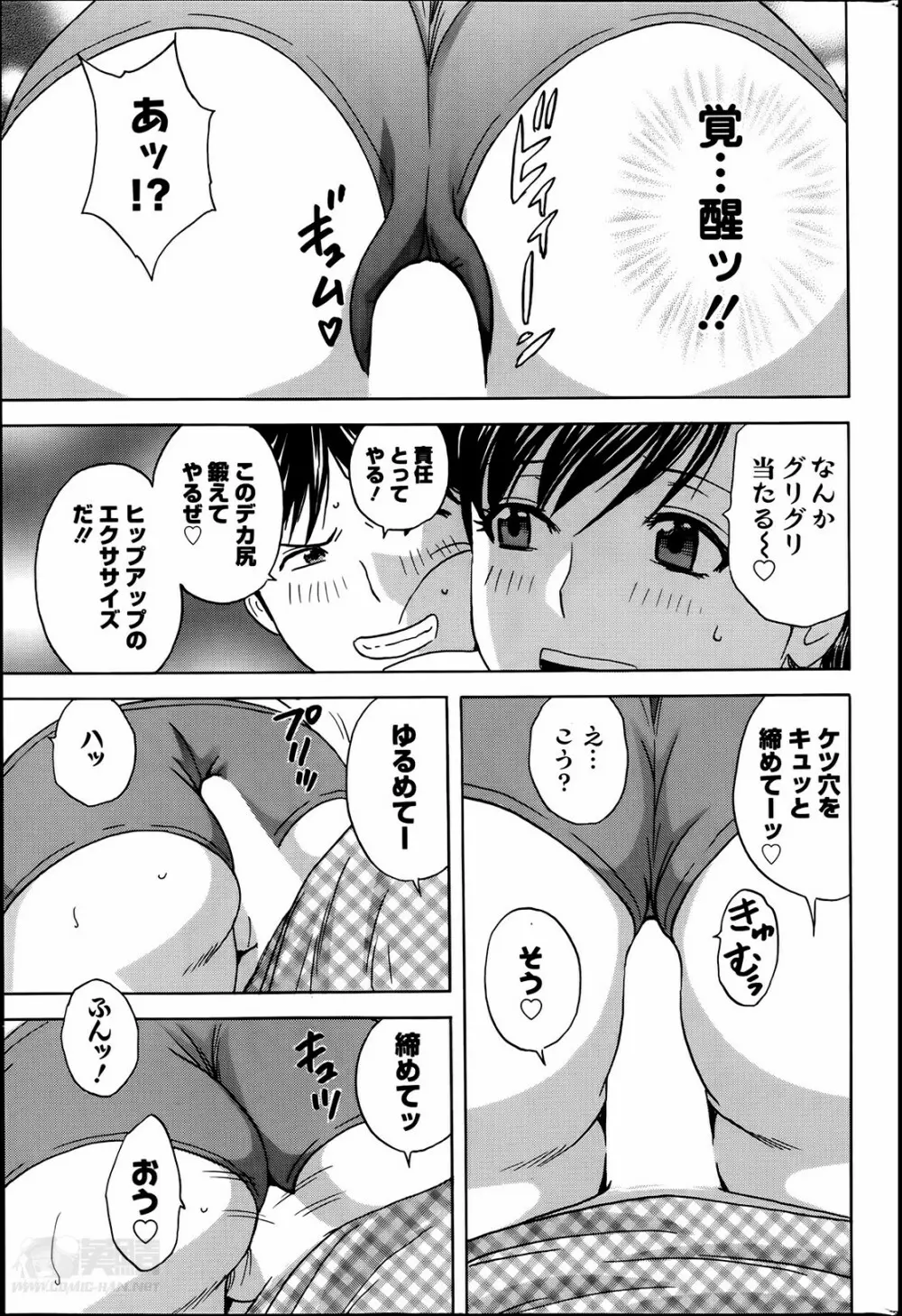 ハッスル！団地妻♥ 第1-14章 Page.137