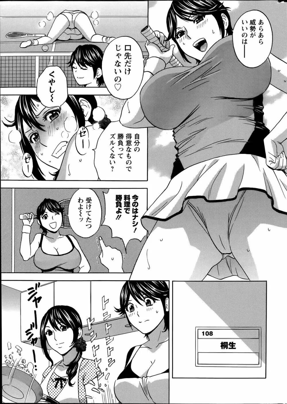 ハッスル！団地妻♥ 第1-14章 Page.151