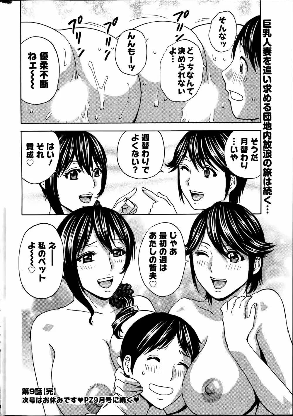 ハッスル！団地妻♥ 第1-14章 Page.164