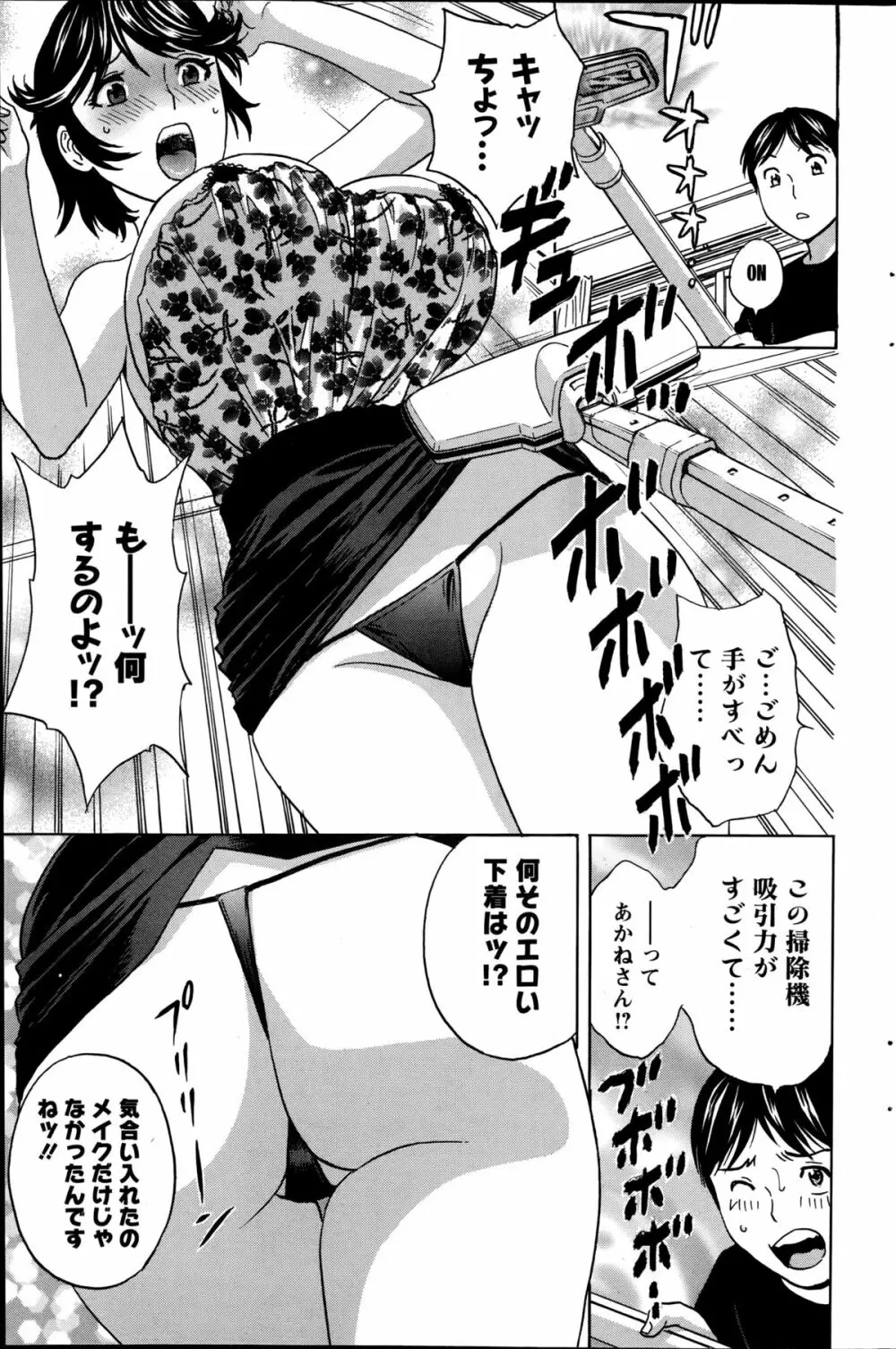 ハッスル！団地妻♥ 第1-14章 Page.173