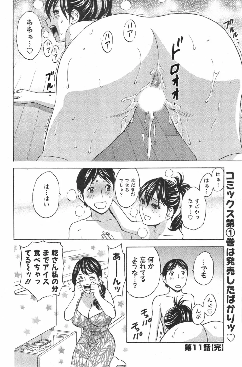 ハッスル！団地妻♥ 第1-14章 Page.200