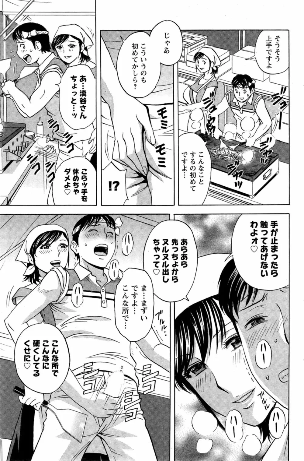 ハッスル！団地妻♥ 第1-14章 Page.203