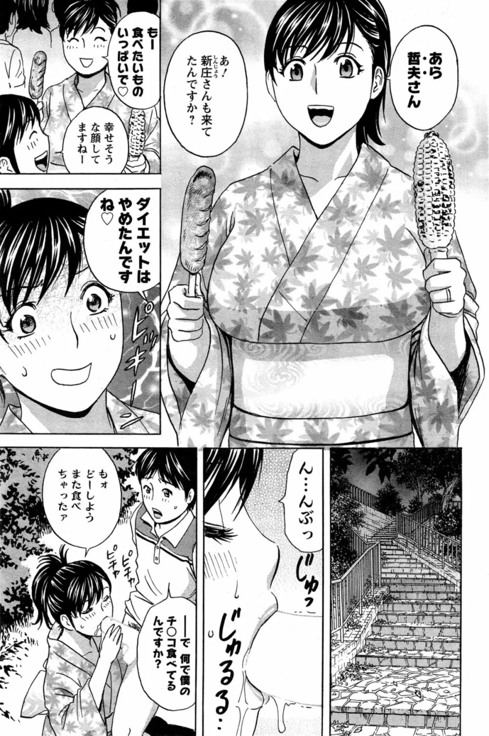 ハッスル！団地妻♥ 第1-14章 Page.215