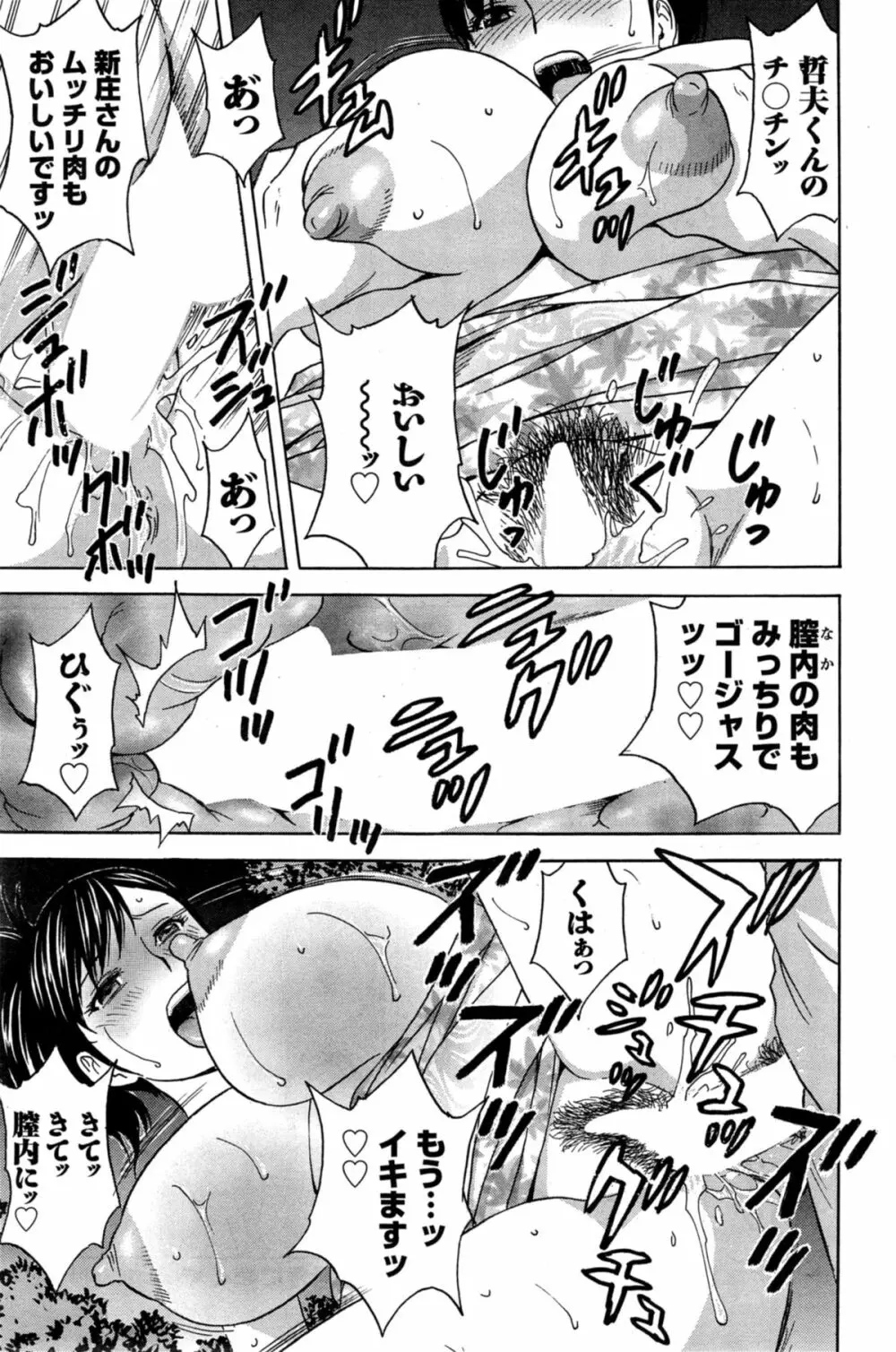 ハッスル！団地妻♥ 第1-14章 Page.217