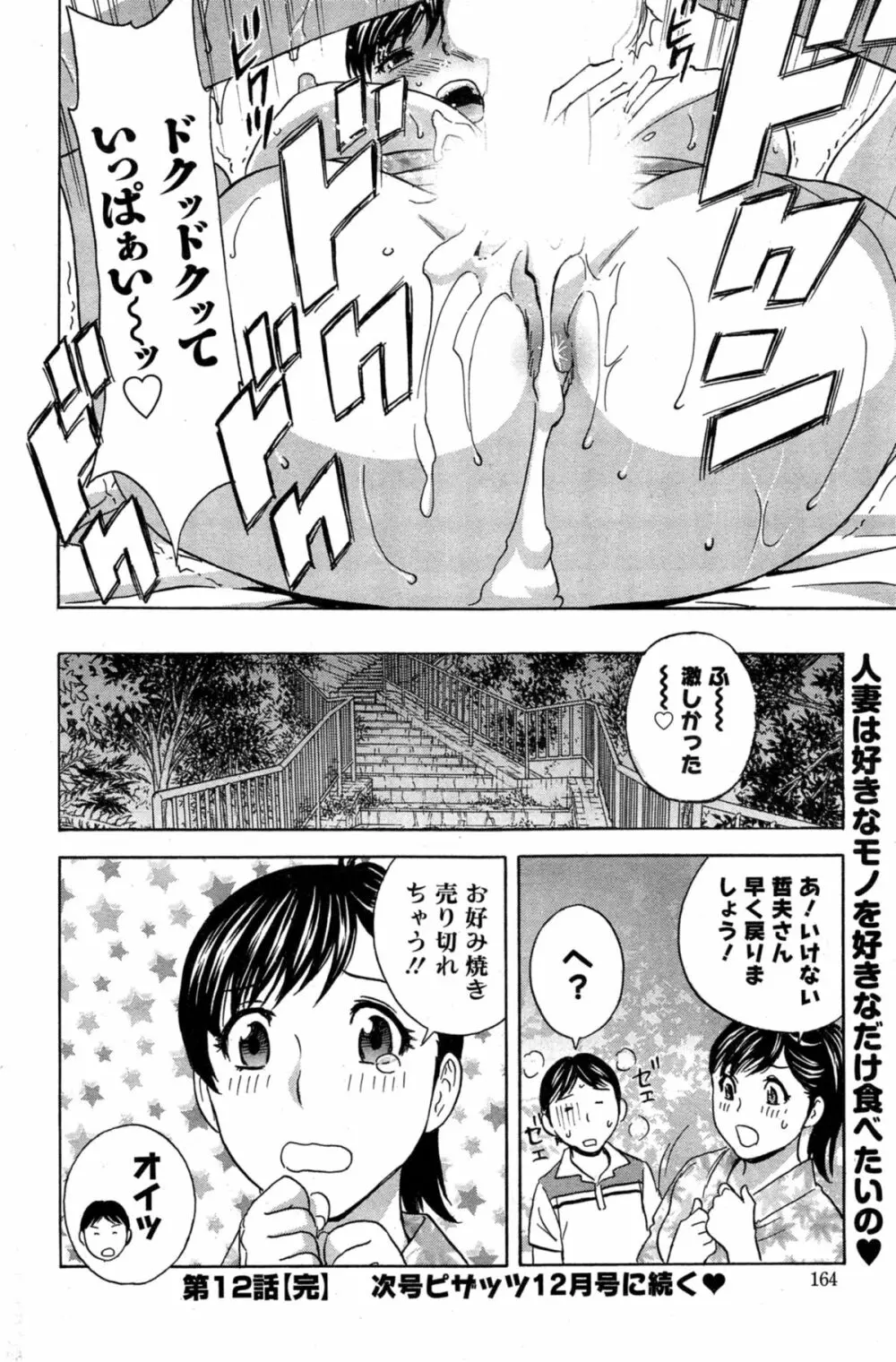 ハッスル！団地妻♥ 第1-14章 Page.218