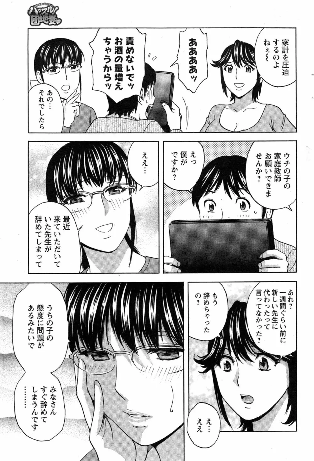 ハッスル！団地妻♥ 第1-14章 Page.221