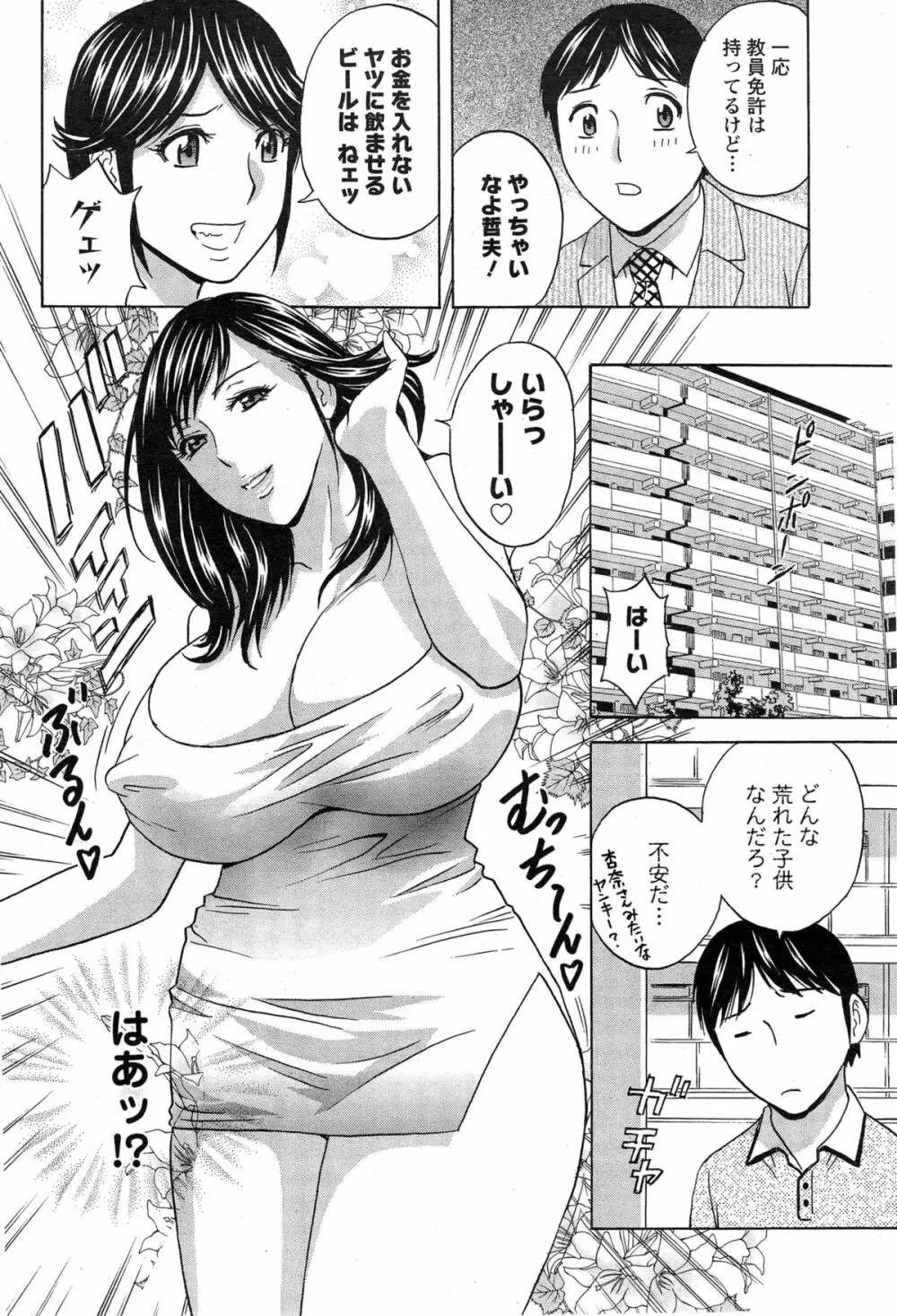 ハッスル！団地妻♥ 第1-14章 Page.222