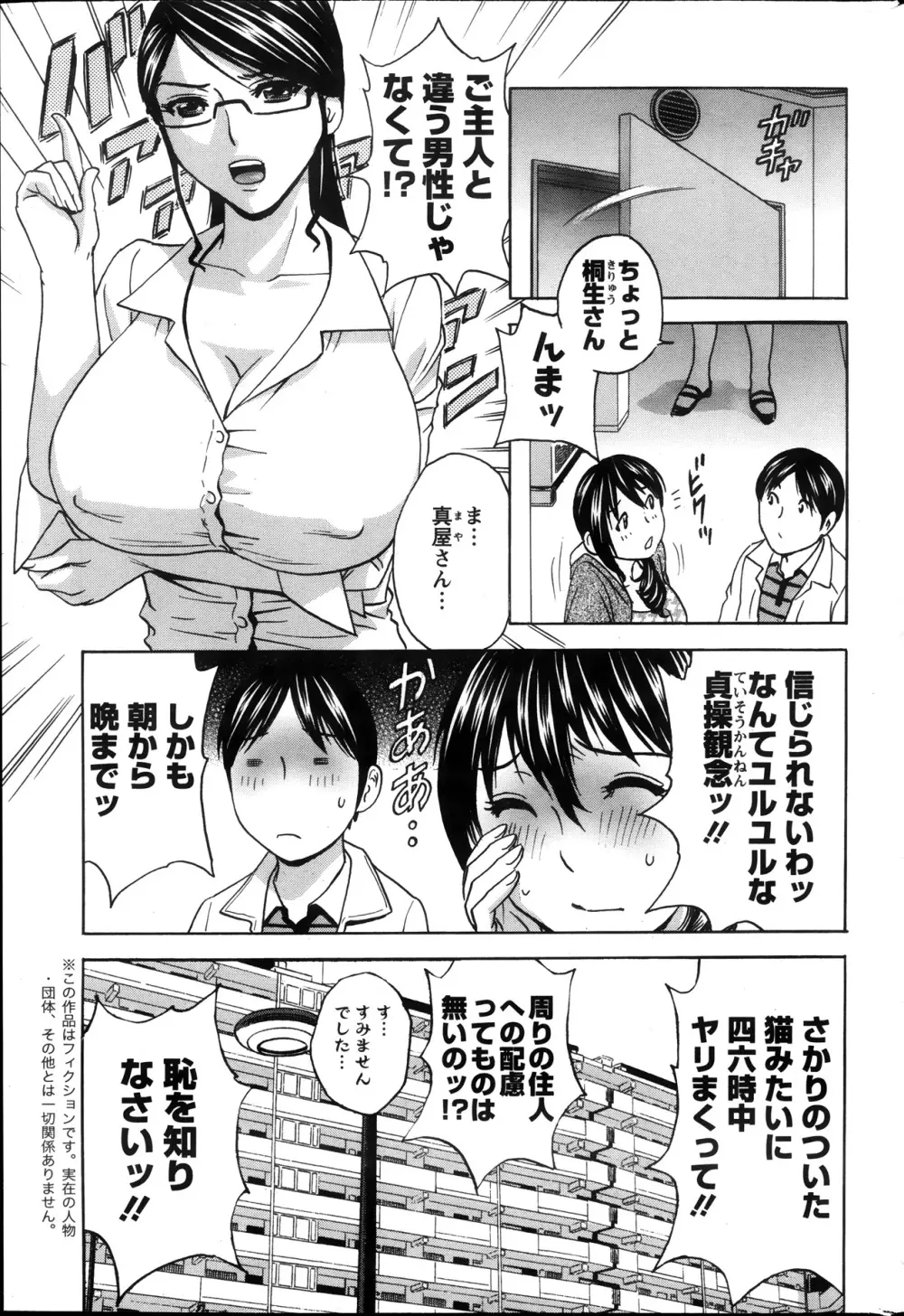 ハッスル！団地妻♥ 第1-14章 Page.23