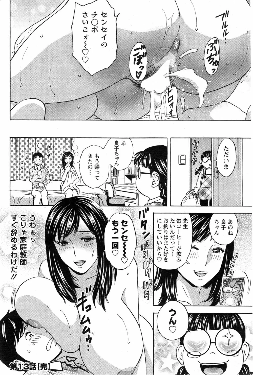 ハッスル！団地妻♥ 第1-14章 Page.236