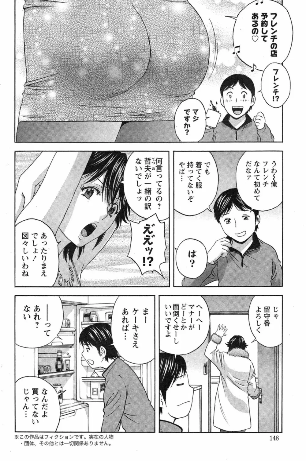 ハッスル！団地妻♥ 第1-14章 Page.238