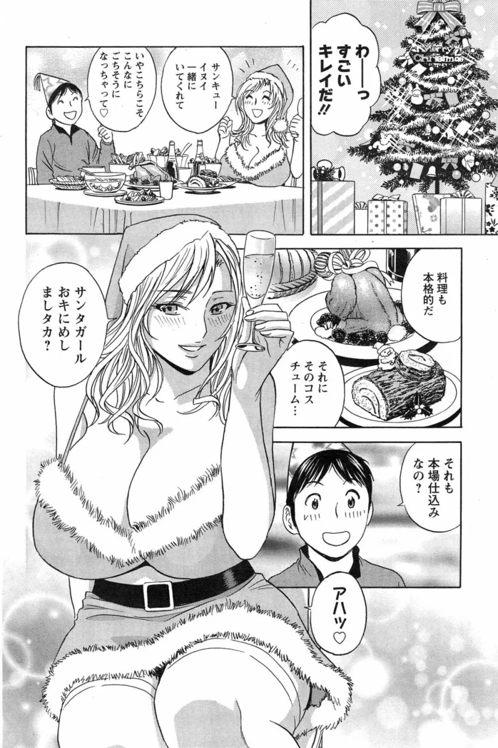 ハッスル！団地妻♥ 第1-14章 Page.242