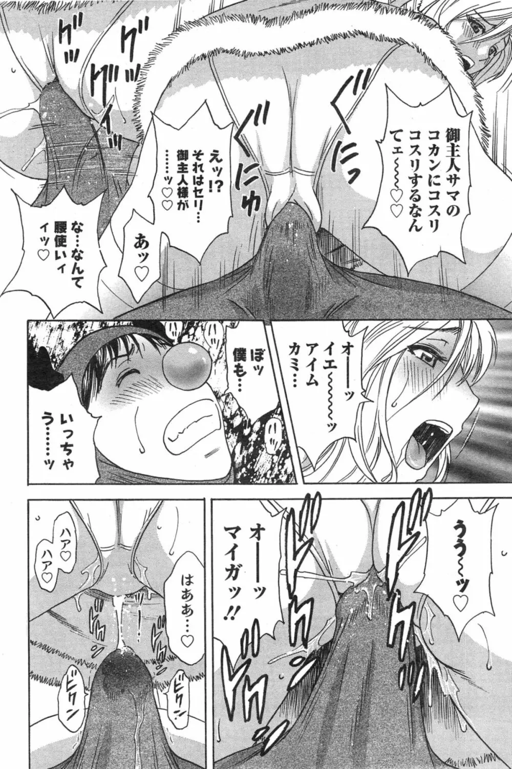 ハッスル！団地妻♥ 第1-14章 Page.246