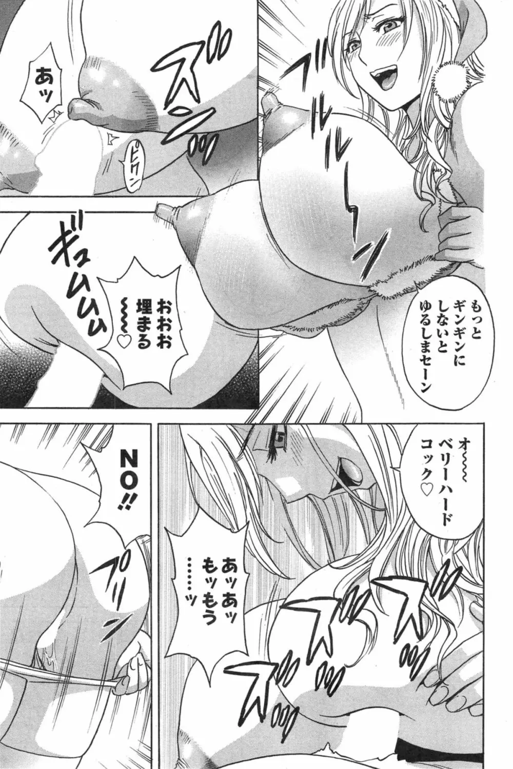 ハッスル！団地妻♥ 第1-14章 Page.249