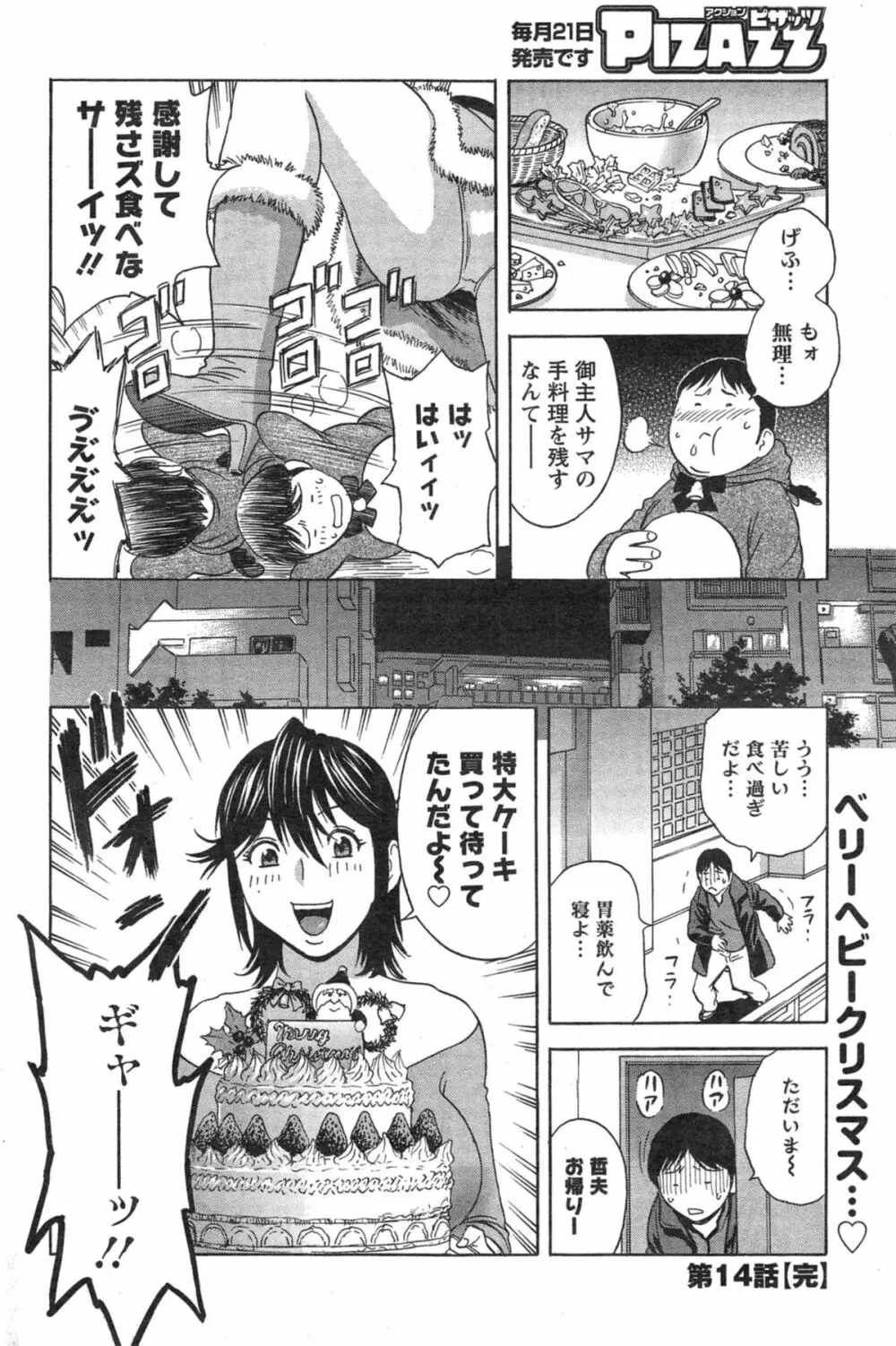 ハッスル！団地妻♥ 第1-14章 Page.254