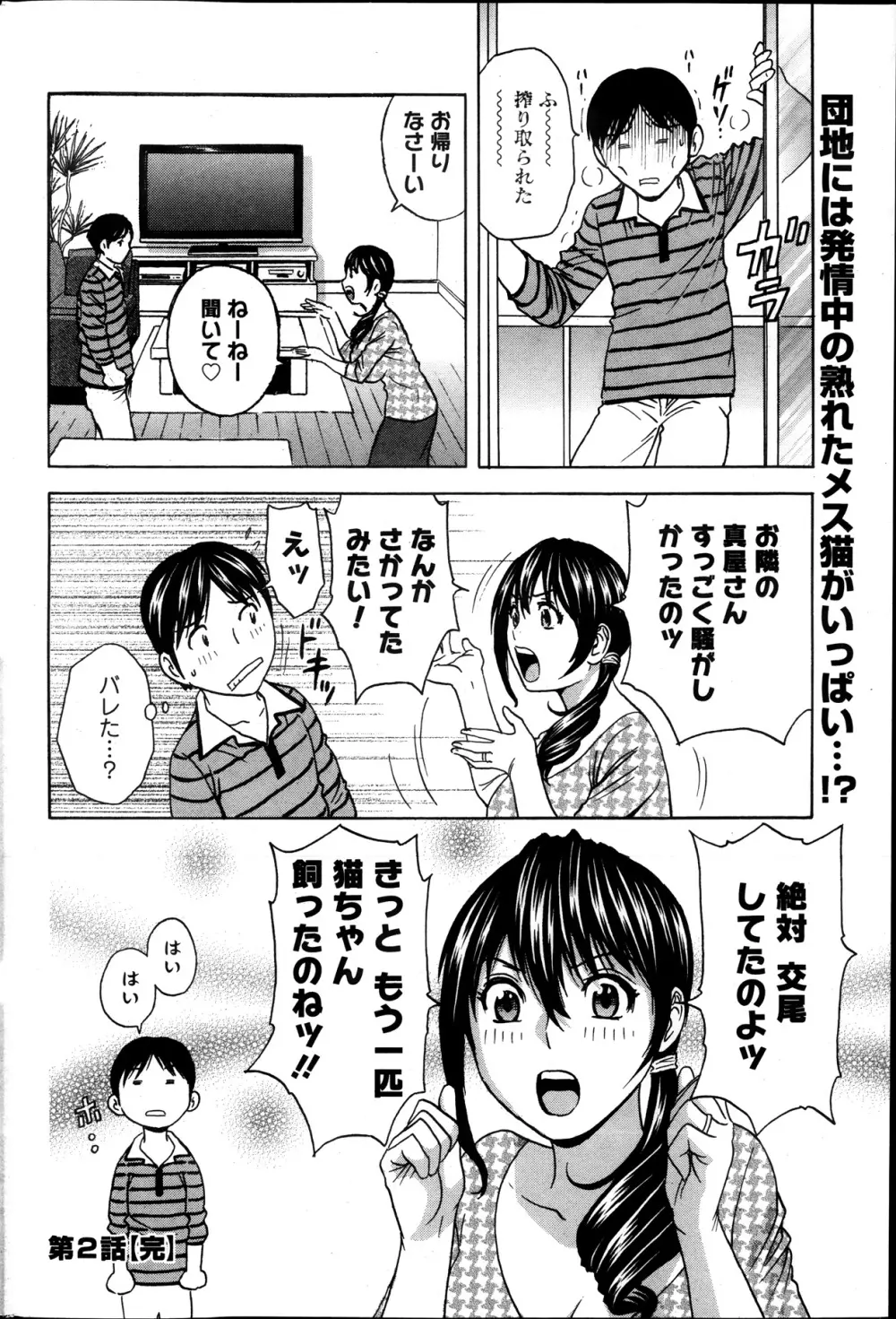 ハッスル！団地妻♥ 第1-14章 Page.38