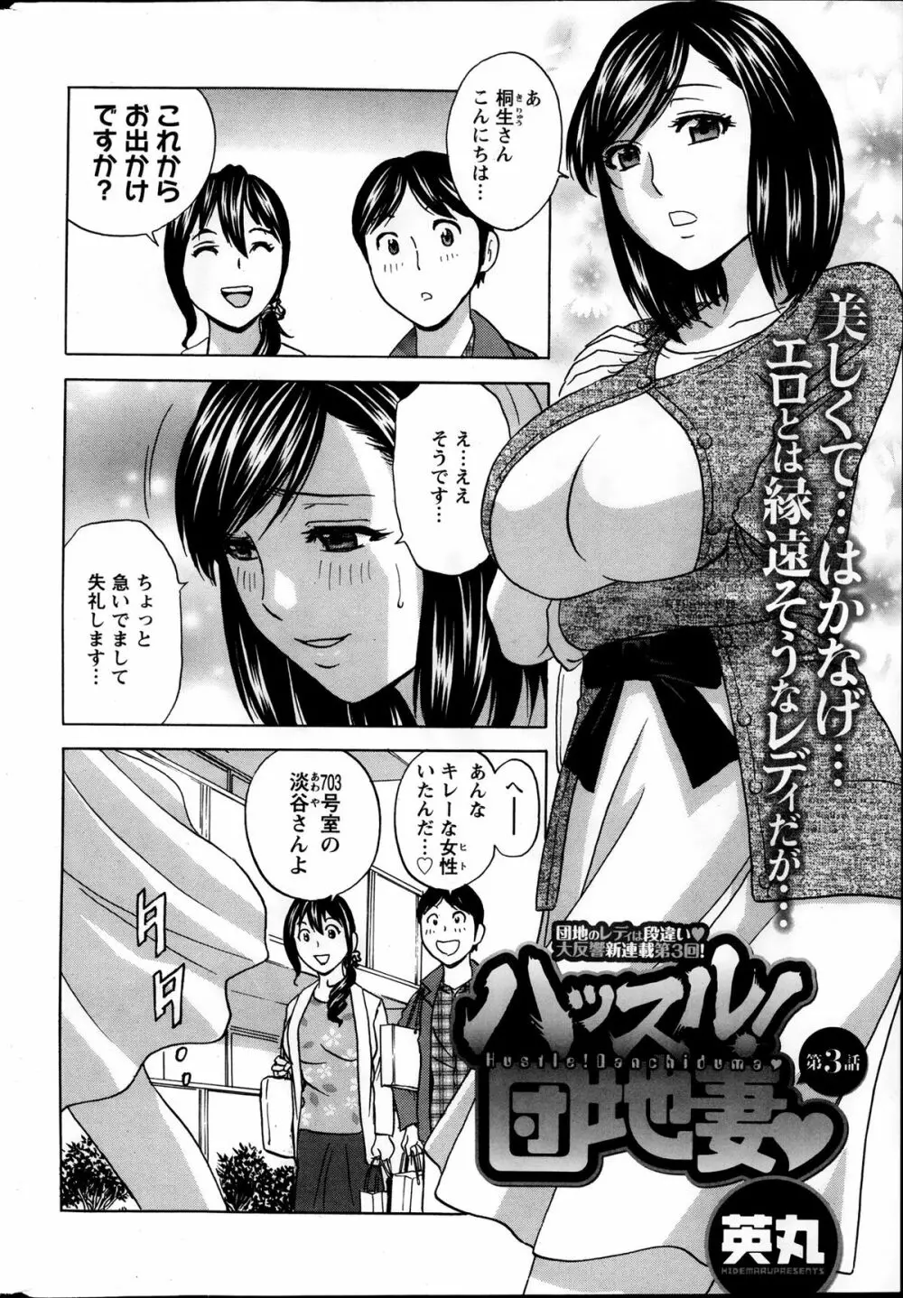 ハッスル！団地妻♥ 第1-14章 Page.40