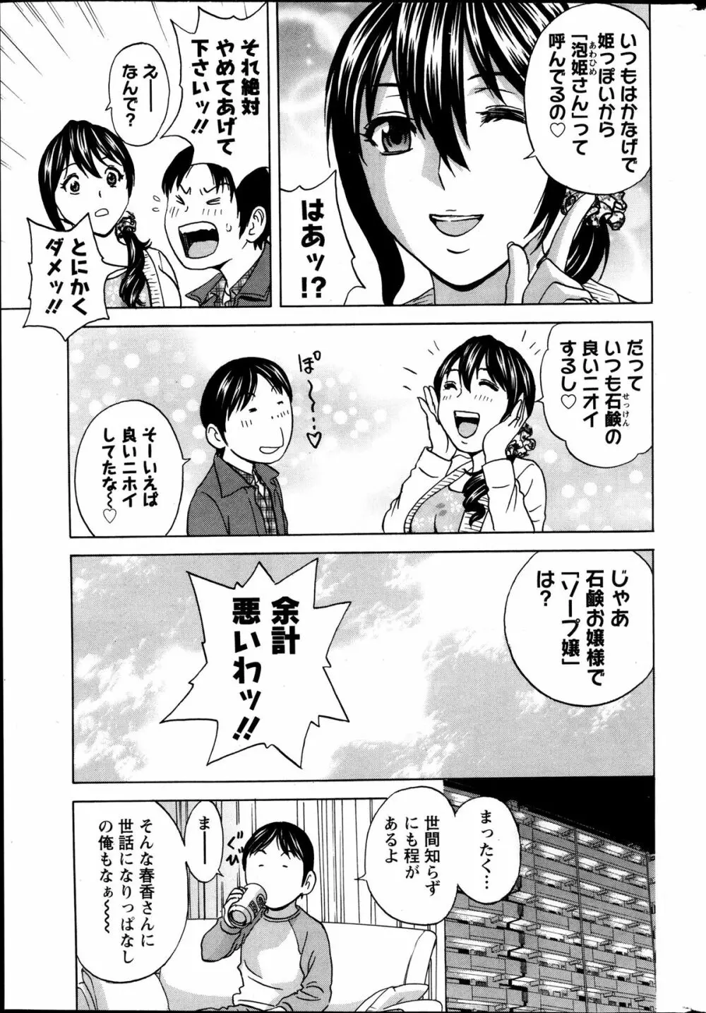 ハッスル！団地妻♥ 第1-14章 Page.41