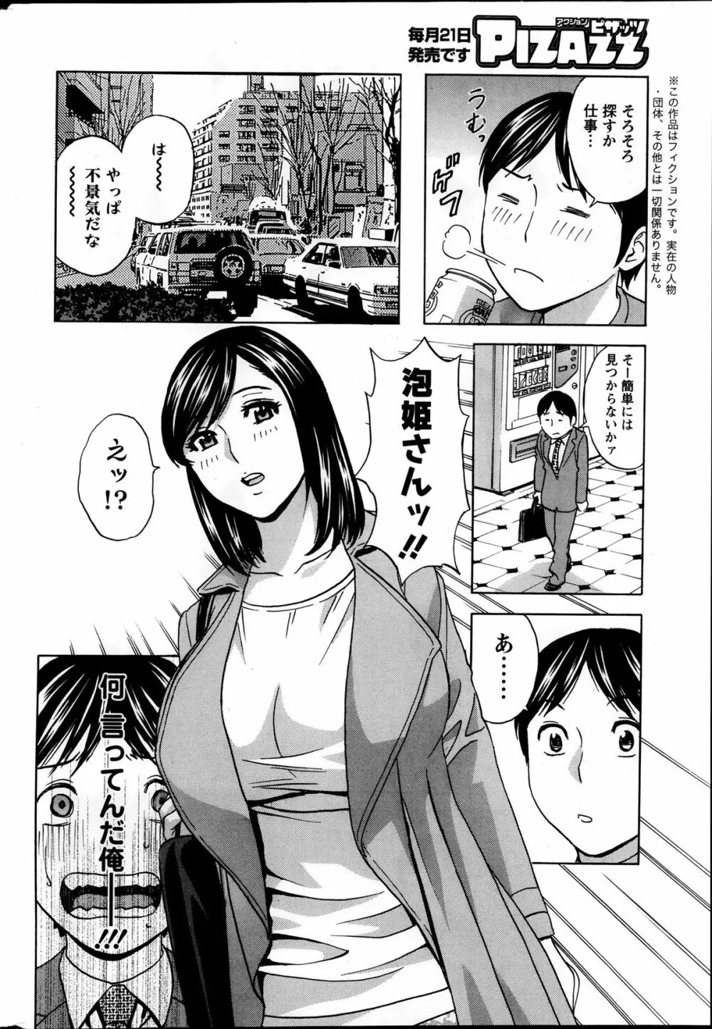 ハッスル！団地妻♥ 第1-14章 Page.42