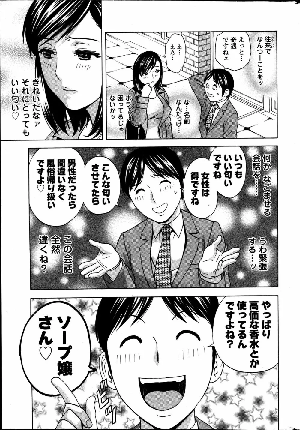 ハッスル！団地妻♥ 第1-14章 Page.43