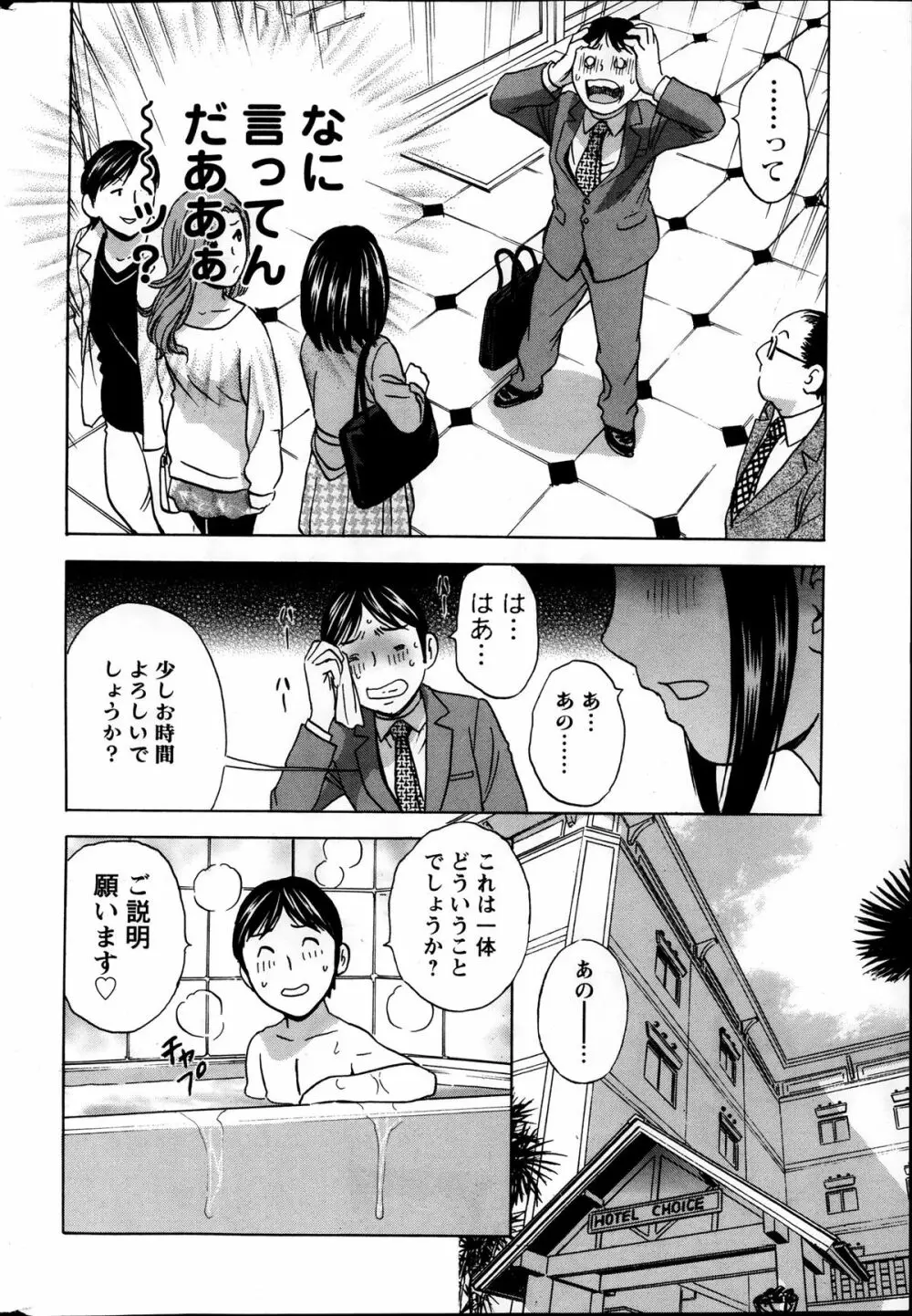 ハッスル！団地妻♥ 第1-14章 Page.44