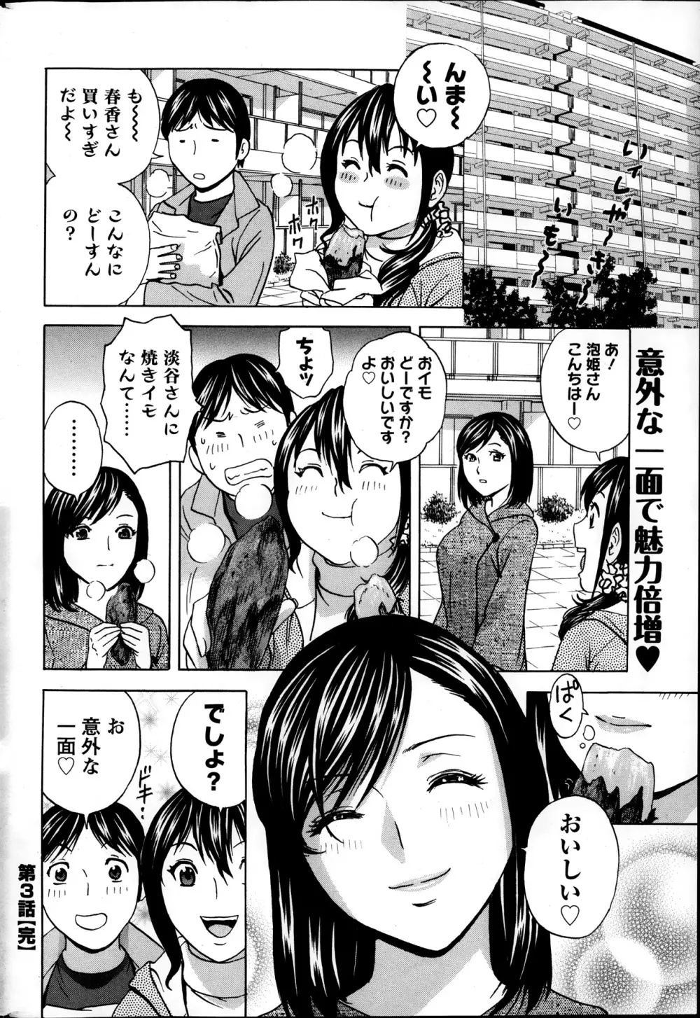 ハッスル！団地妻♥ 第1-14章 Page.56