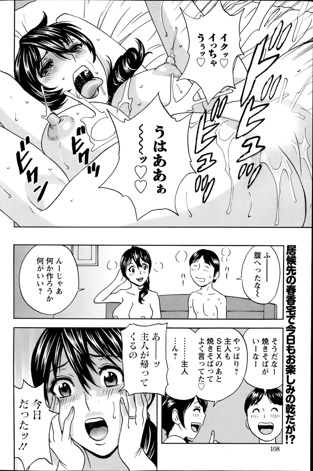 ハッスル！団地妻♥ 第1-14章 Page.58