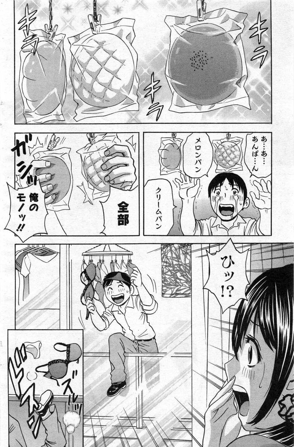 ハッスル！団地妻♥ 第1-14章 Page.6